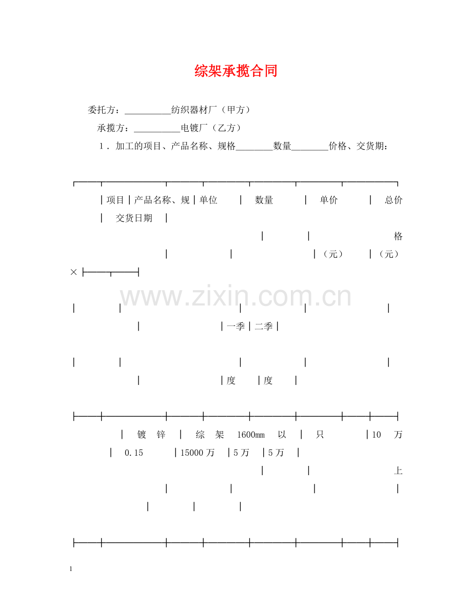 综架承揽合同 .doc_第1页