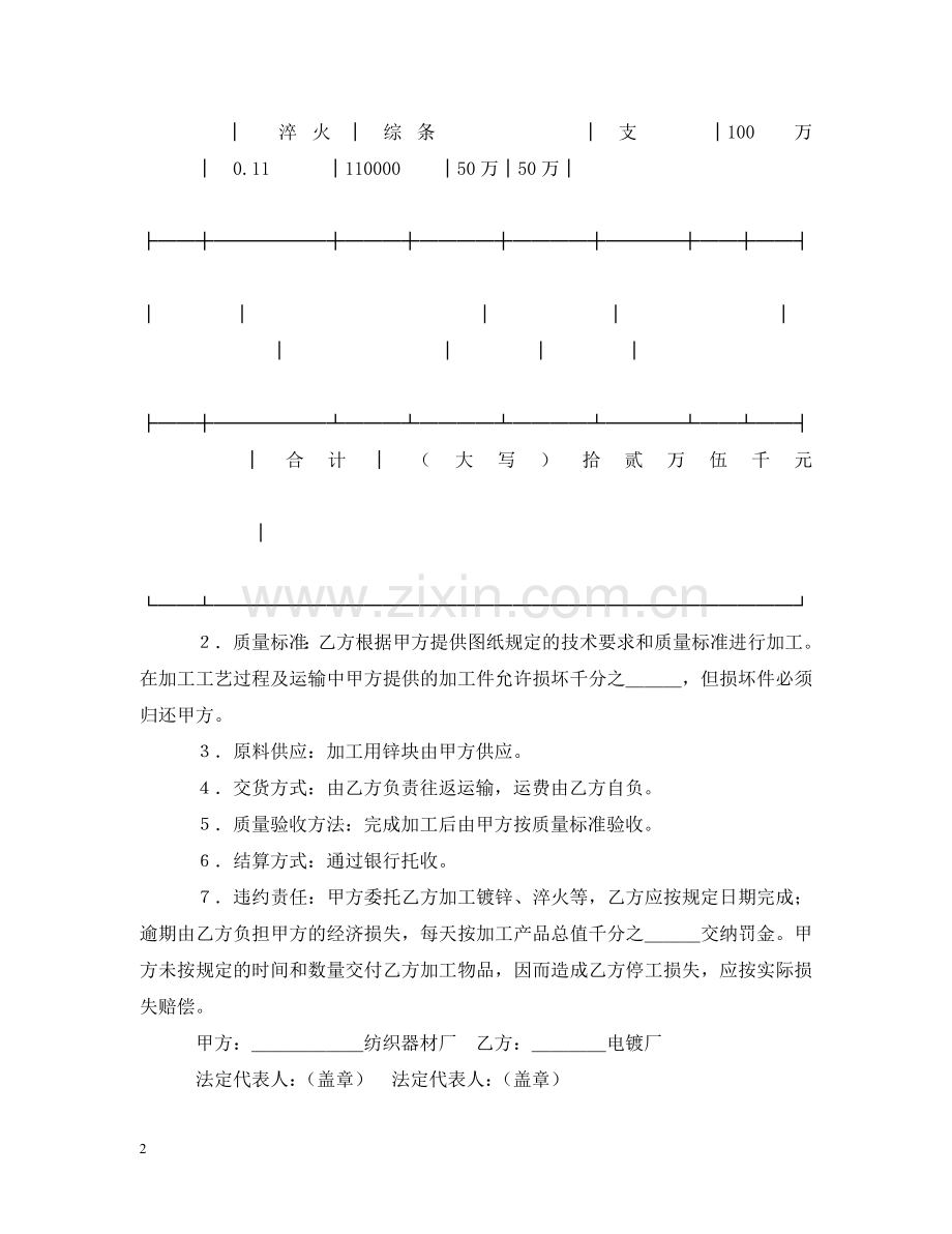 综架承揽合同 .doc_第2页