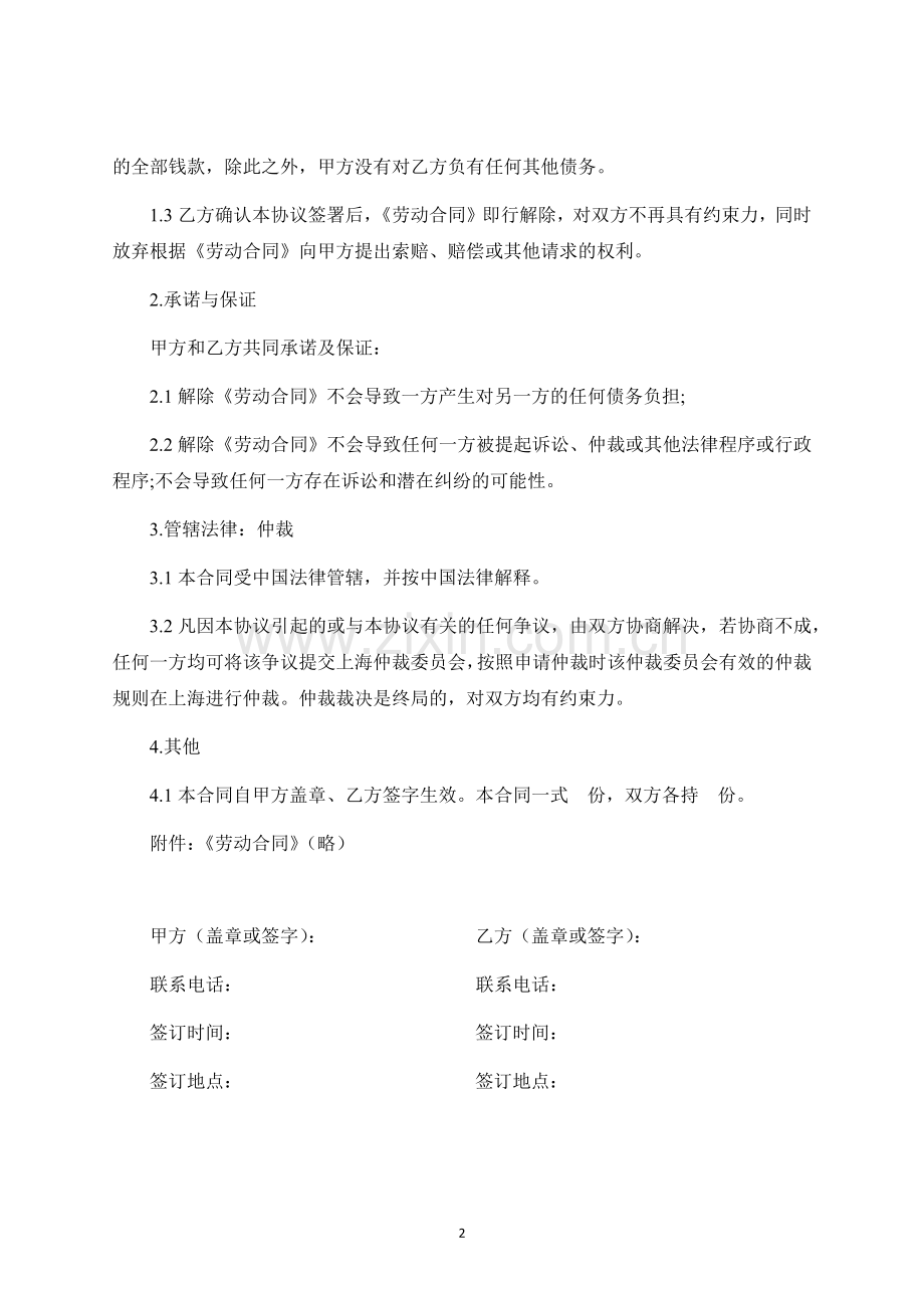 提前终止合同协议书-律师修订版.docx_第2页