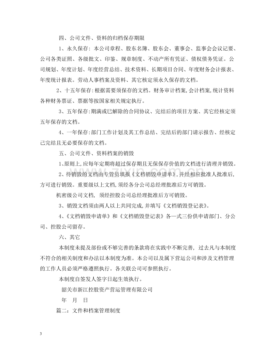 文件、档案资料管理制度 .doc_第3页