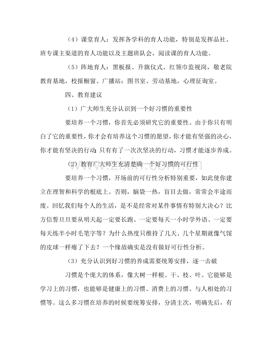 政教处范文小学学生行为习惯养成教育实施方案 .doc_第2页