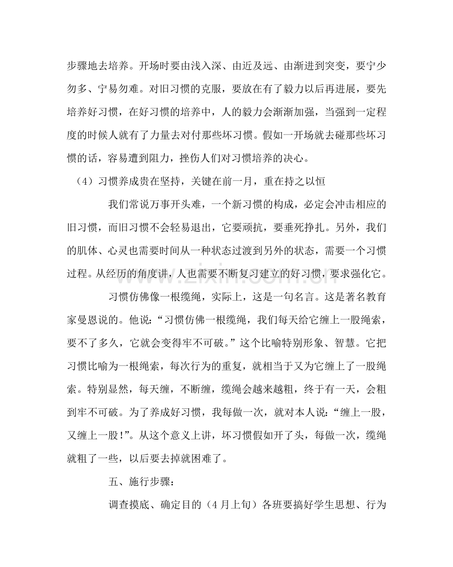 政教处范文小学学生行为习惯养成教育实施方案 .doc_第3页