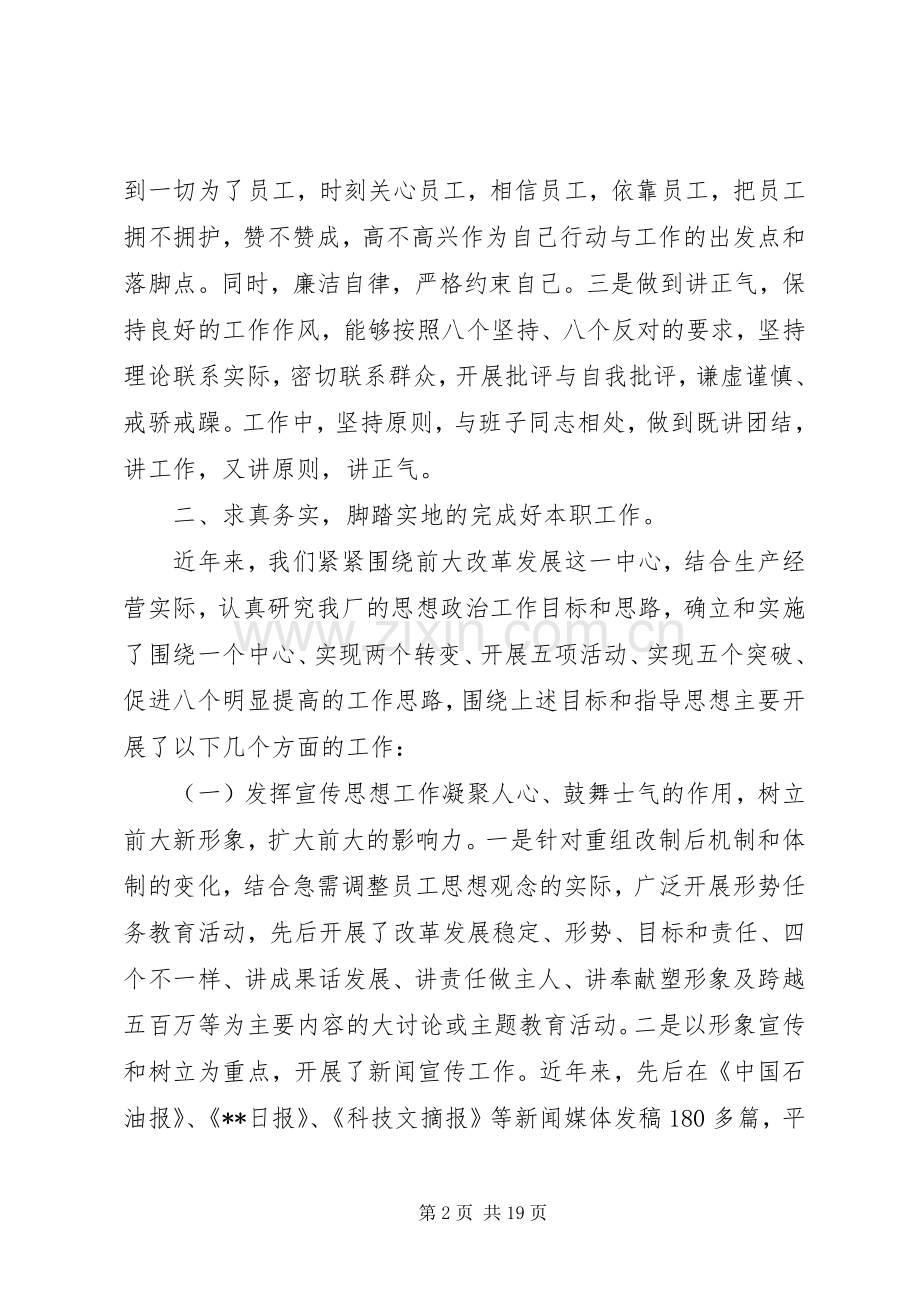 公司领导述职报告范文3篇.docx_第2页