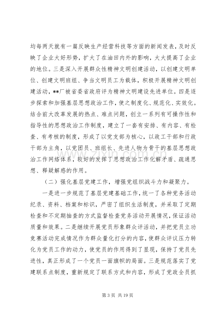 公司领导述职报告范文3篇.docx_第3页