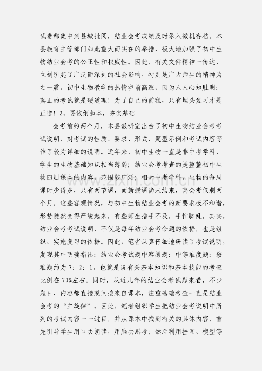 初中生物结业会考复习 心得与总结(教师版).docx_第2页