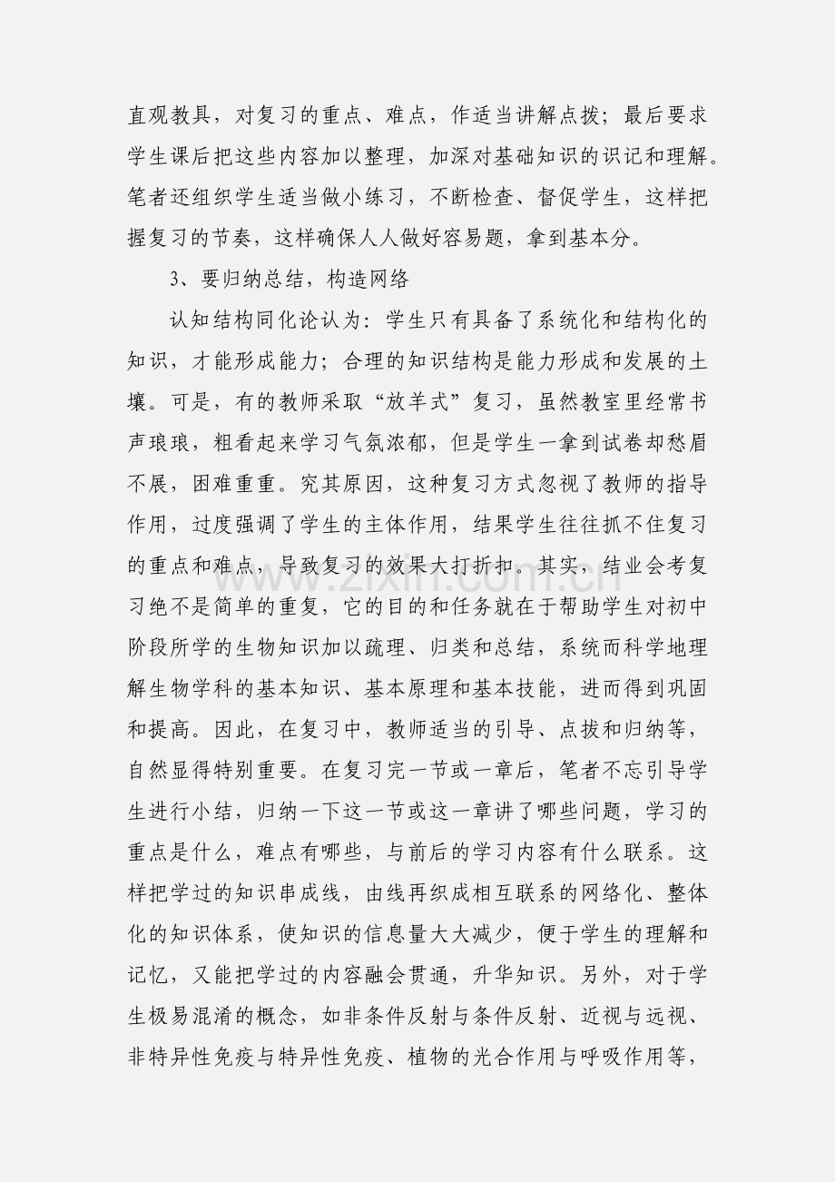 初中生物结业会考复习 心得与总结(教师版).docx_第3页