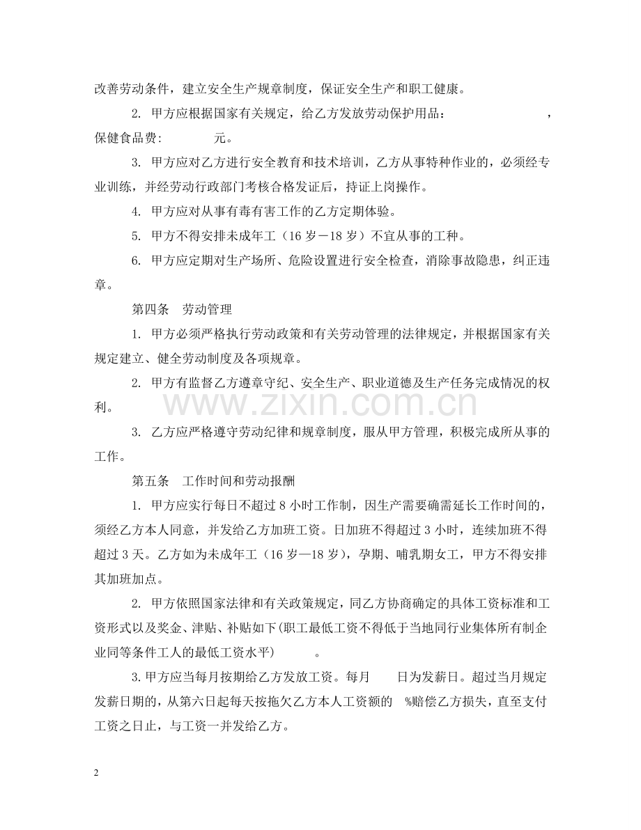 私营企业职工劳动合同 .doc_第2页