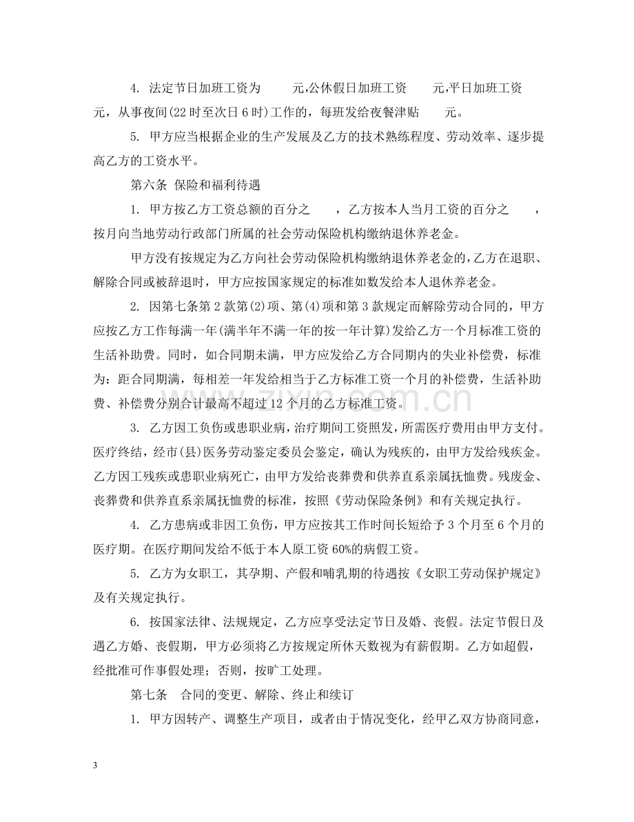 私营企业职工劳动合同 .doc_第3页