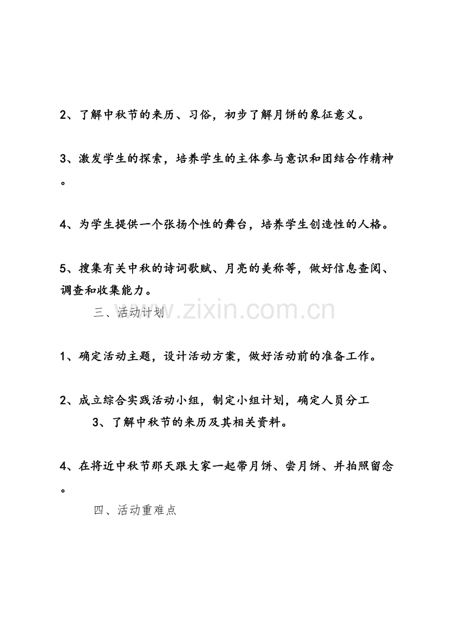 中秋节主题班会过程.docx_第2页