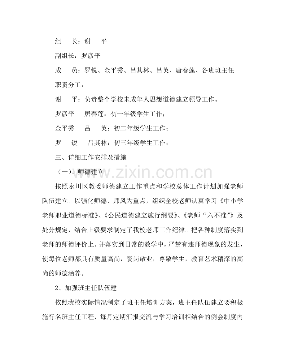 政教处范文初中德育工作计划二 .doc_第2页