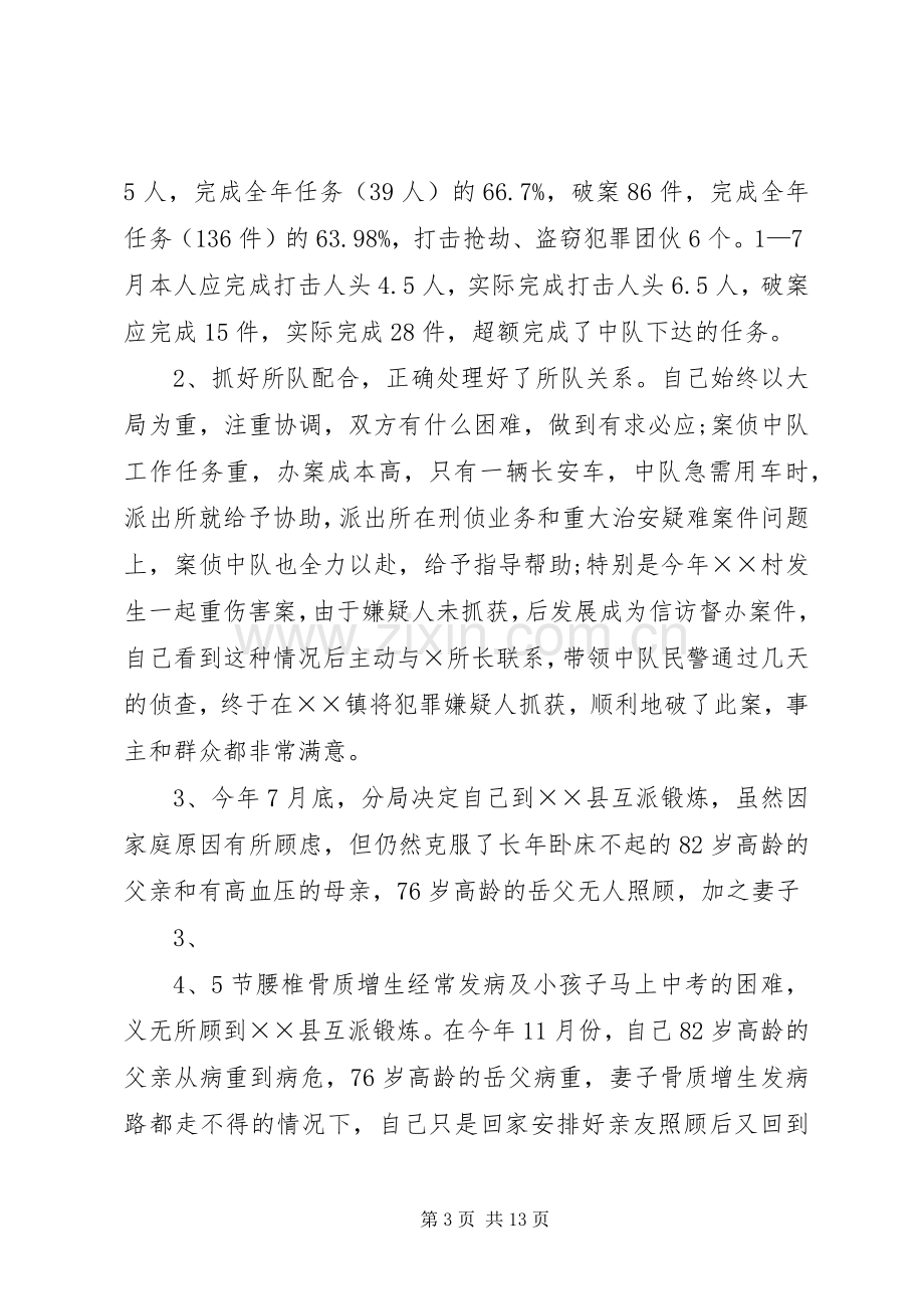 派出所民警的述职述廉报告[].docx_第3页