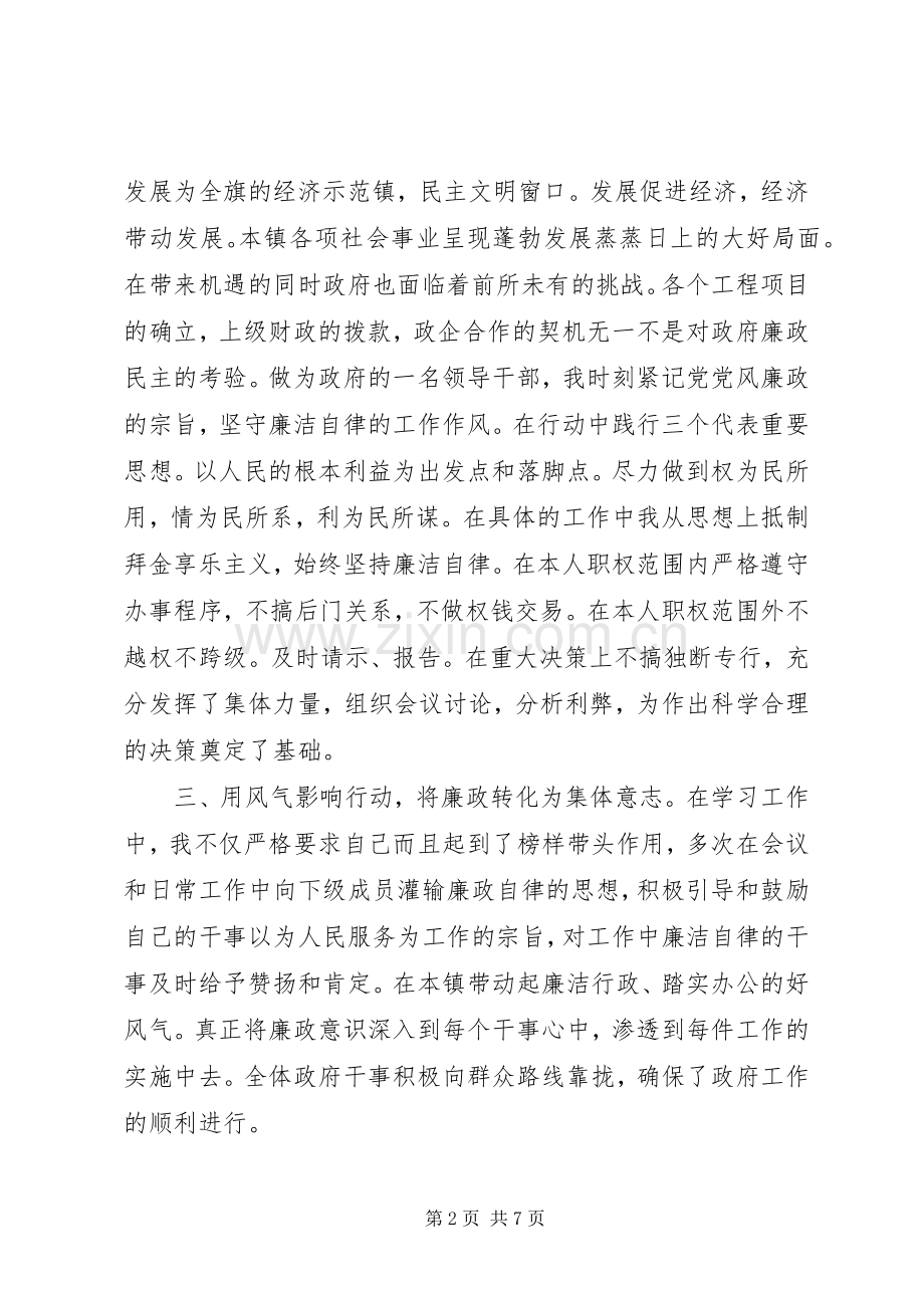 20XX年乡镇干部个人述职述廉报告.docx_第2页