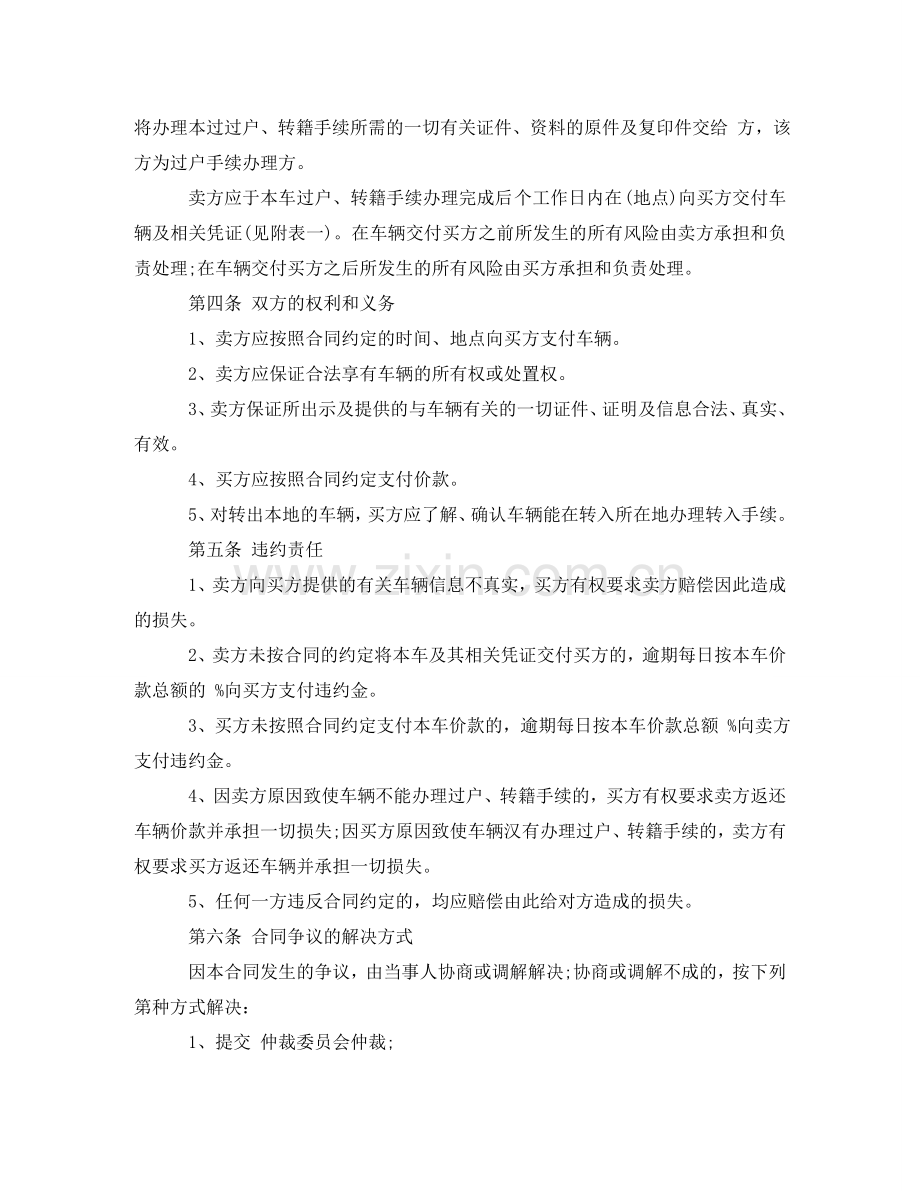 深圳二手车买卖合同 .doc_第2页