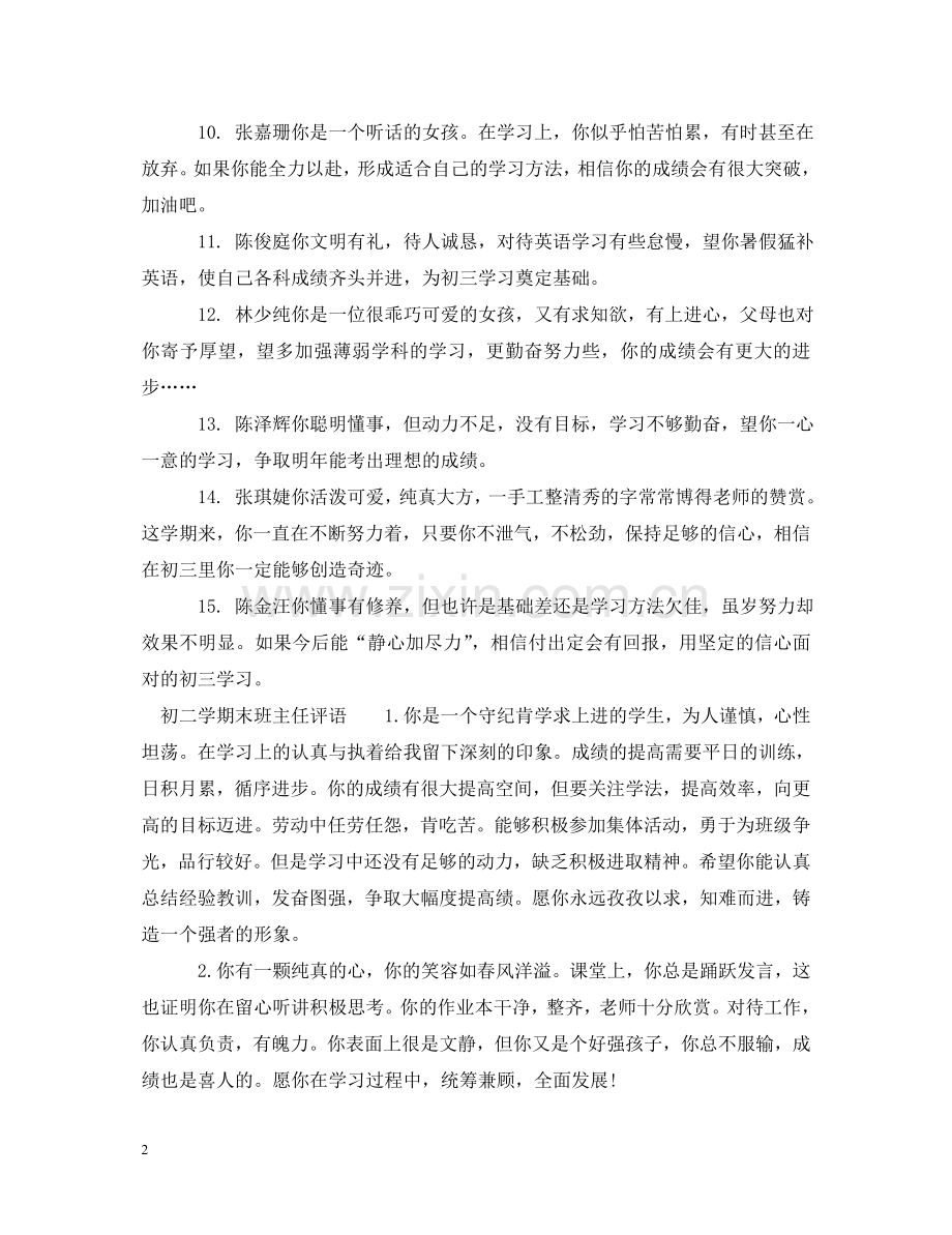 学期末八年级班主任评语 .doc_第2页