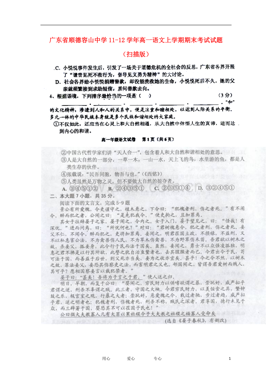 广东省顺德容山中学11-12学年高一语文上学期期末考试试题(扫描版).doc_第1页