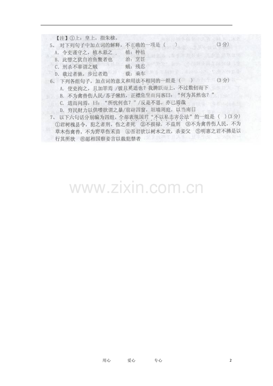 广东省顺德容山中学11-12学年高一语文上学期期末考试试题(扫描版).doc_第2页