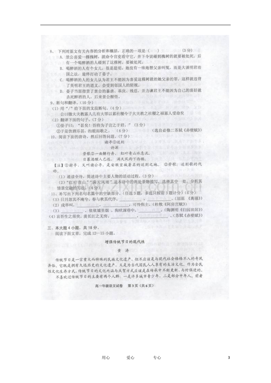 广东省顺德容山中学11-12学年高一语文上学期期末考试试题(扫描版).doc_第3页