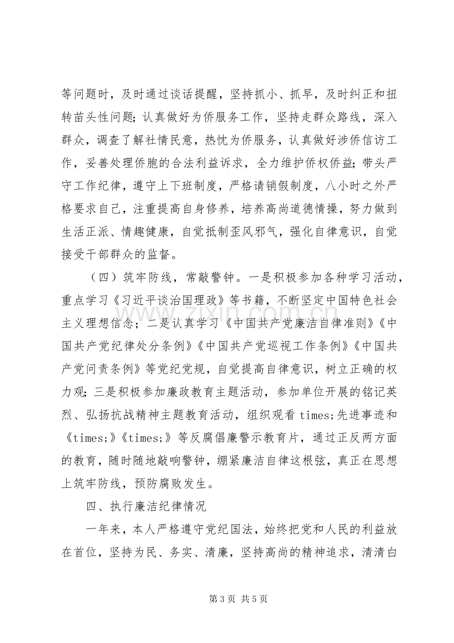 县政府办主任XX年述责述廉报告.docx_第3页