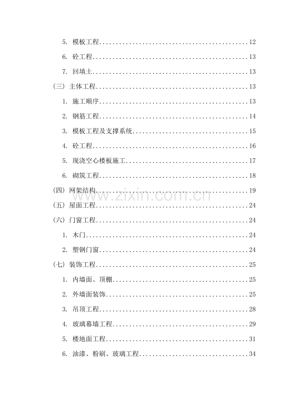 多功能教学楼工程施工组织设计.docx_第2页