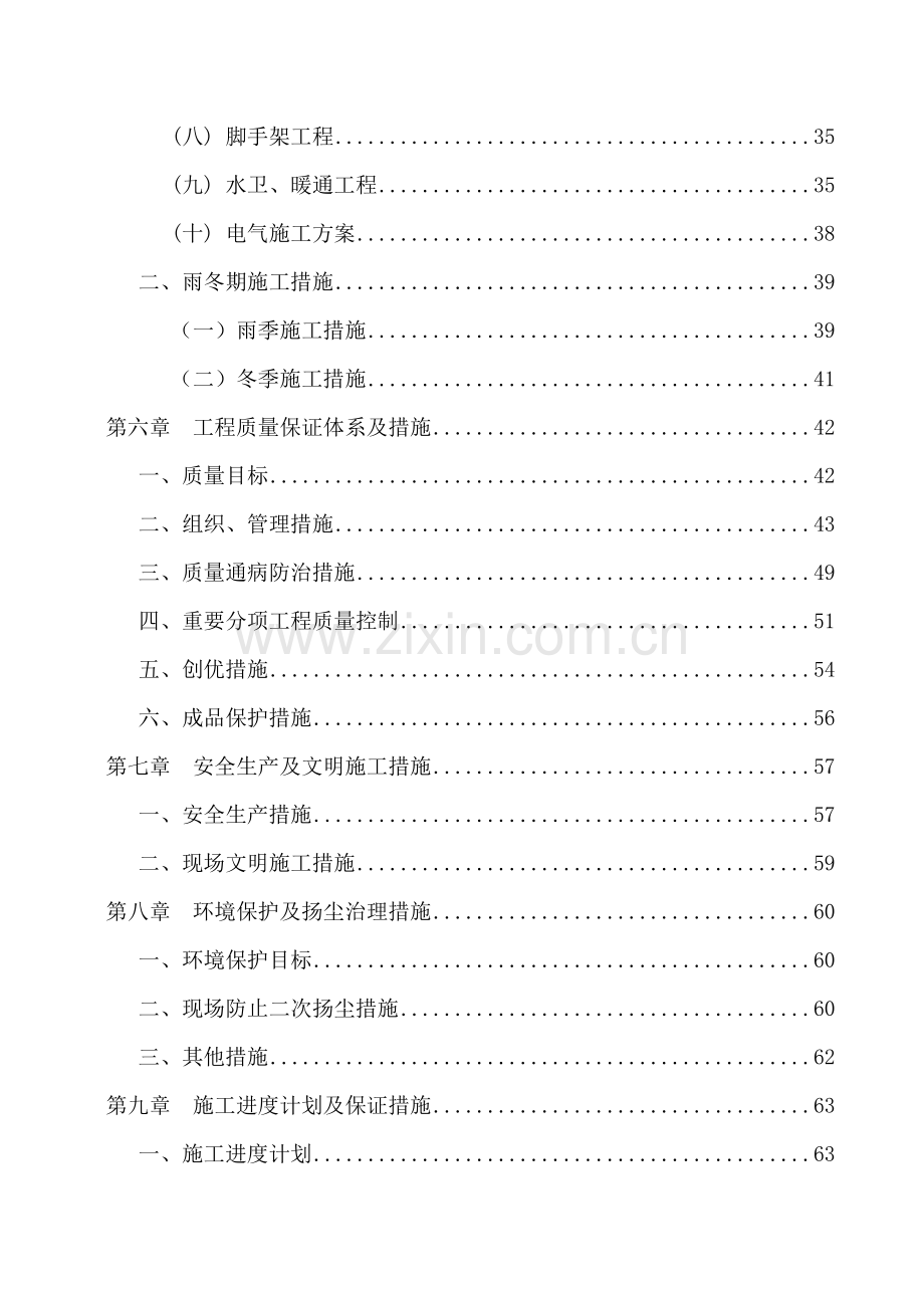 多功能教学楼工程施工组织设计.docx_第3页