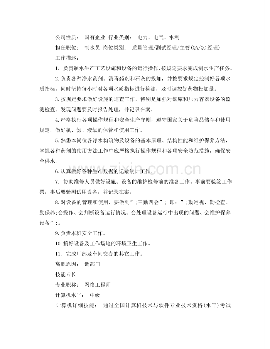 应用网络工程师工作简历模板 .doc_第3页