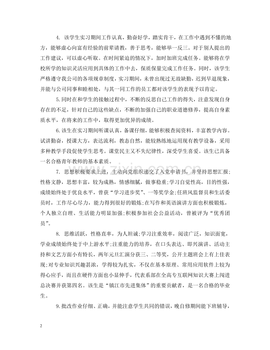 实习生带教导师评语 .doc_第2页