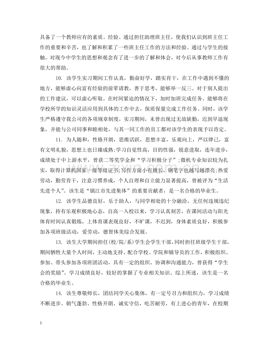 实习生带教导师评语 .doc_第3页