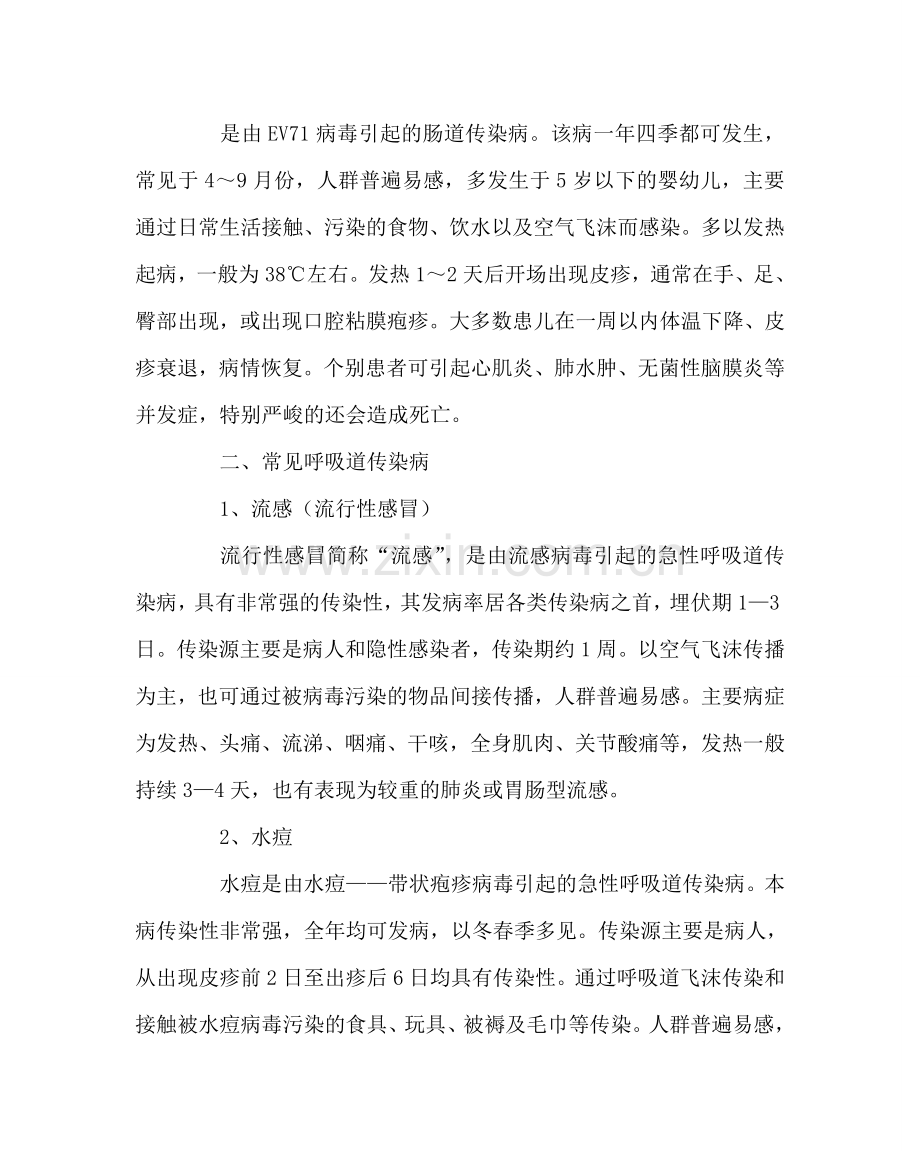 团委工作范文秋冬季学校传染病防控常识 .doc_第2页