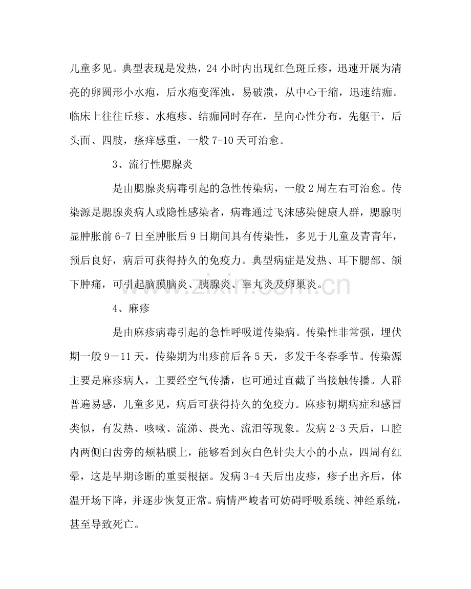 团委工作范文秋冬季学校传染病防控常识 .doc_第3页