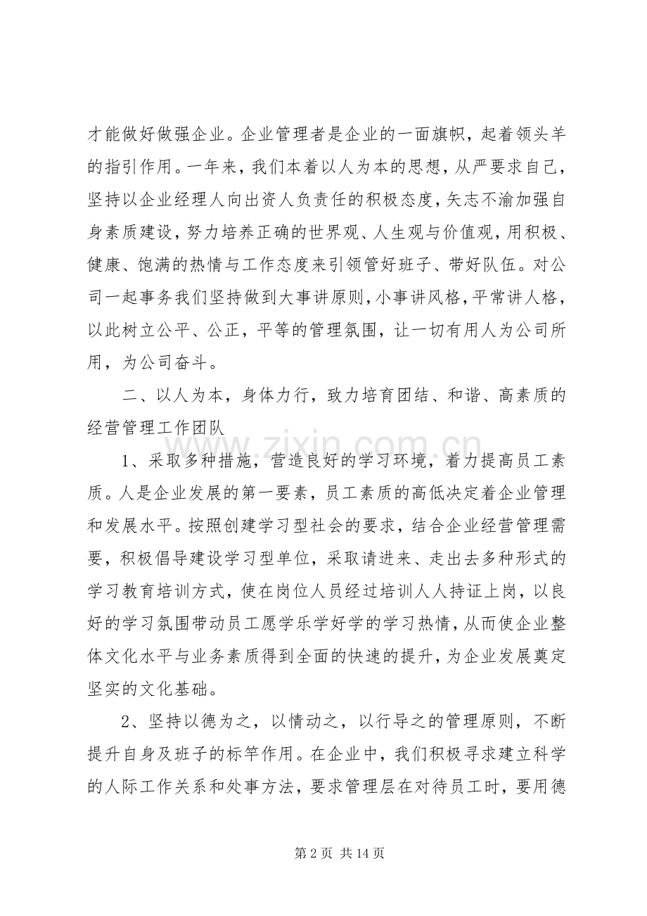 分公司述职报告.docx_第2页