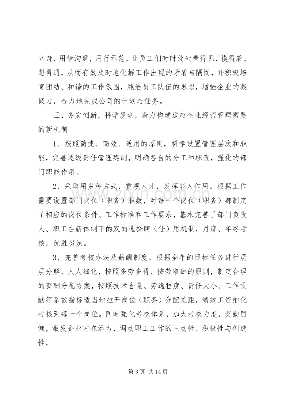 分公司述职报告.docx_第3页