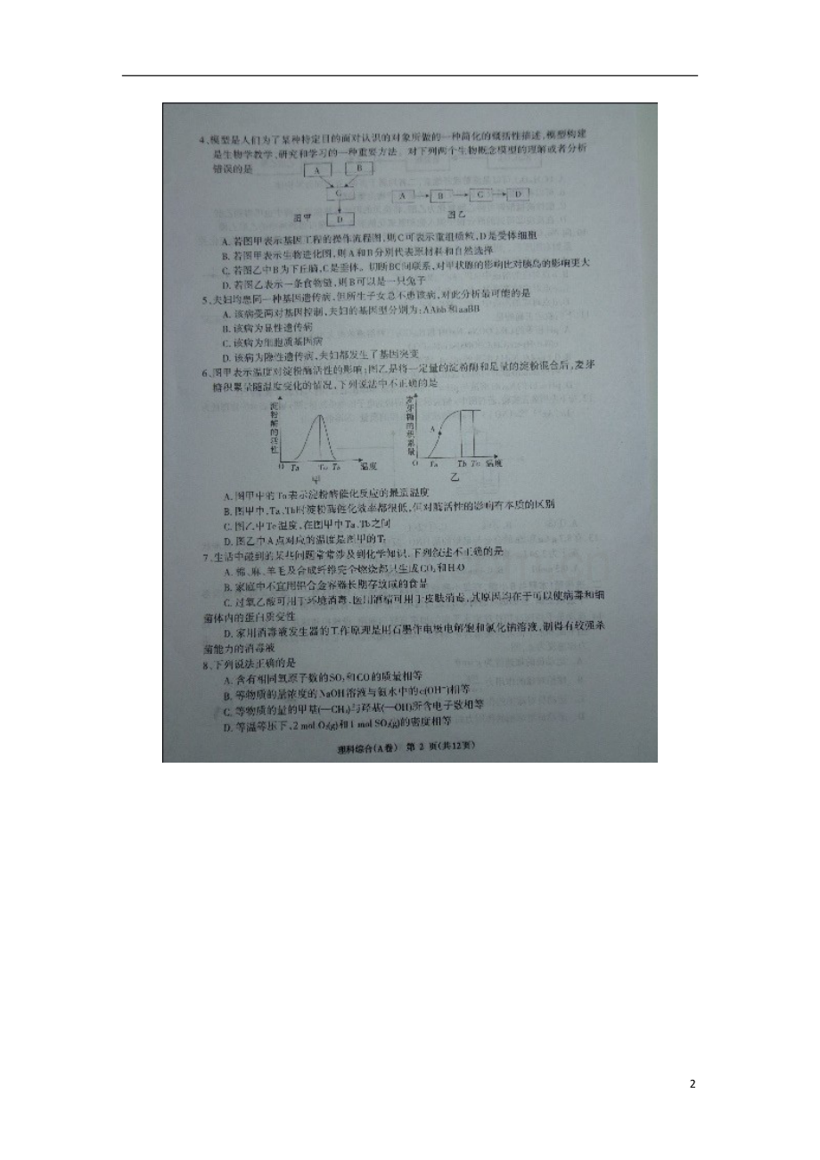 陕西省宝鸡市高三理综第二次模拟考试(扫描版).doc_第2页