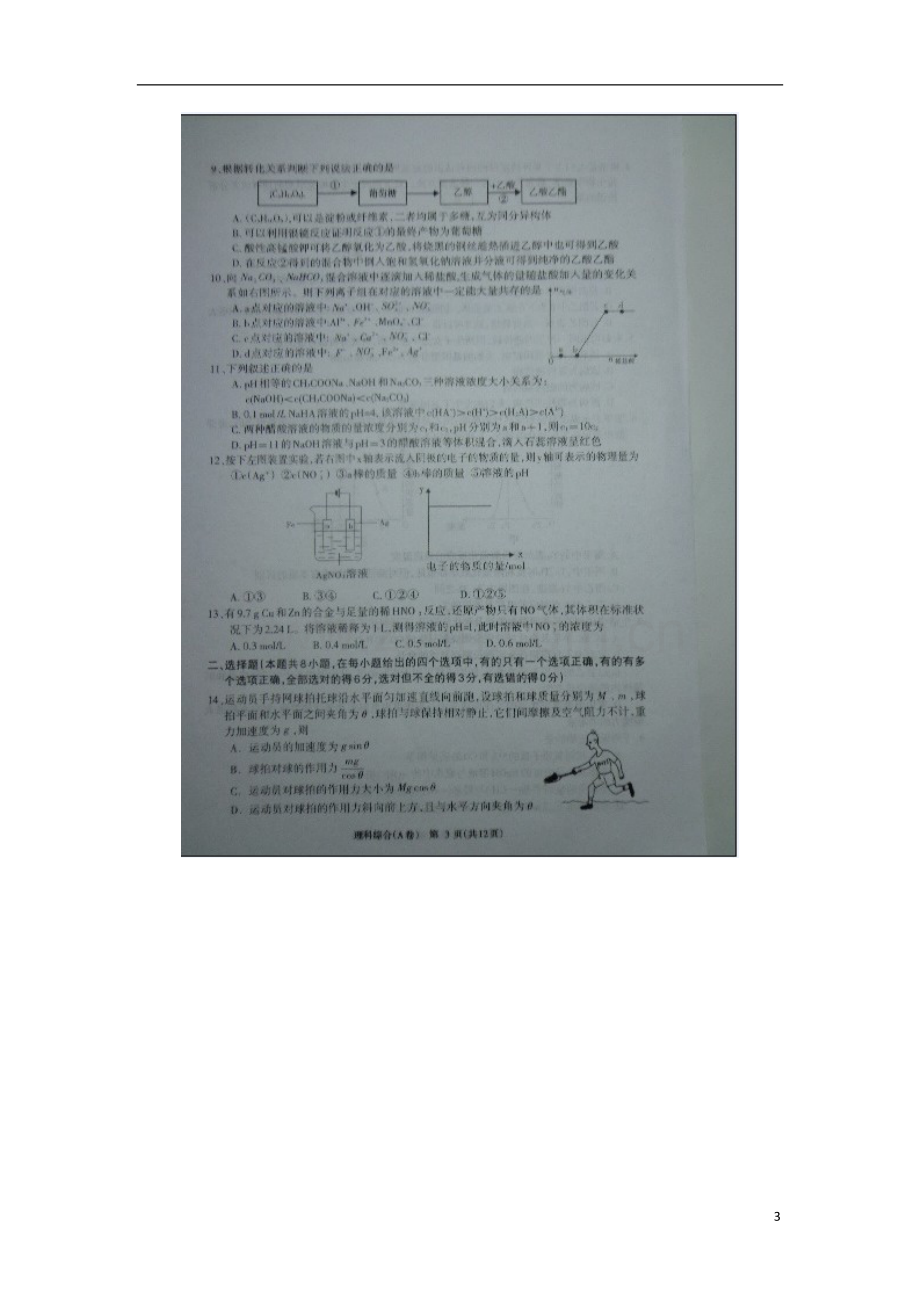 陕西省宝鸡市高三理综第二次模拟考试(扫描版).doc_第3页