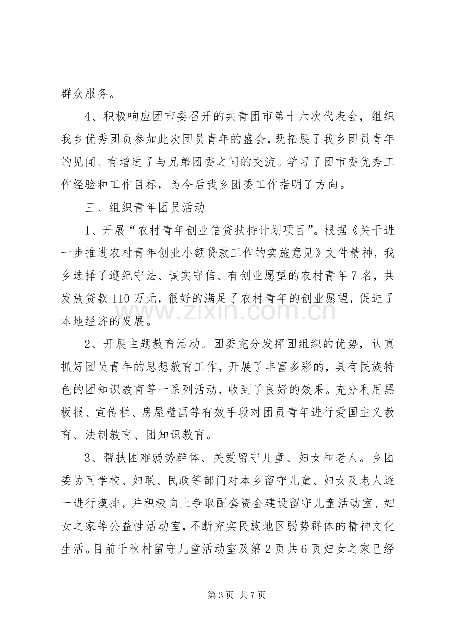 共青团委员会述职报告与共青团工作自查情况报告.docx_第3页