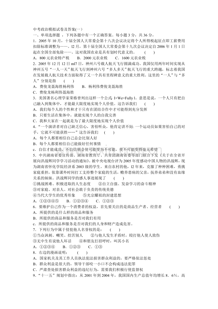 中考政治模拟试卷及答案.doc_第1页