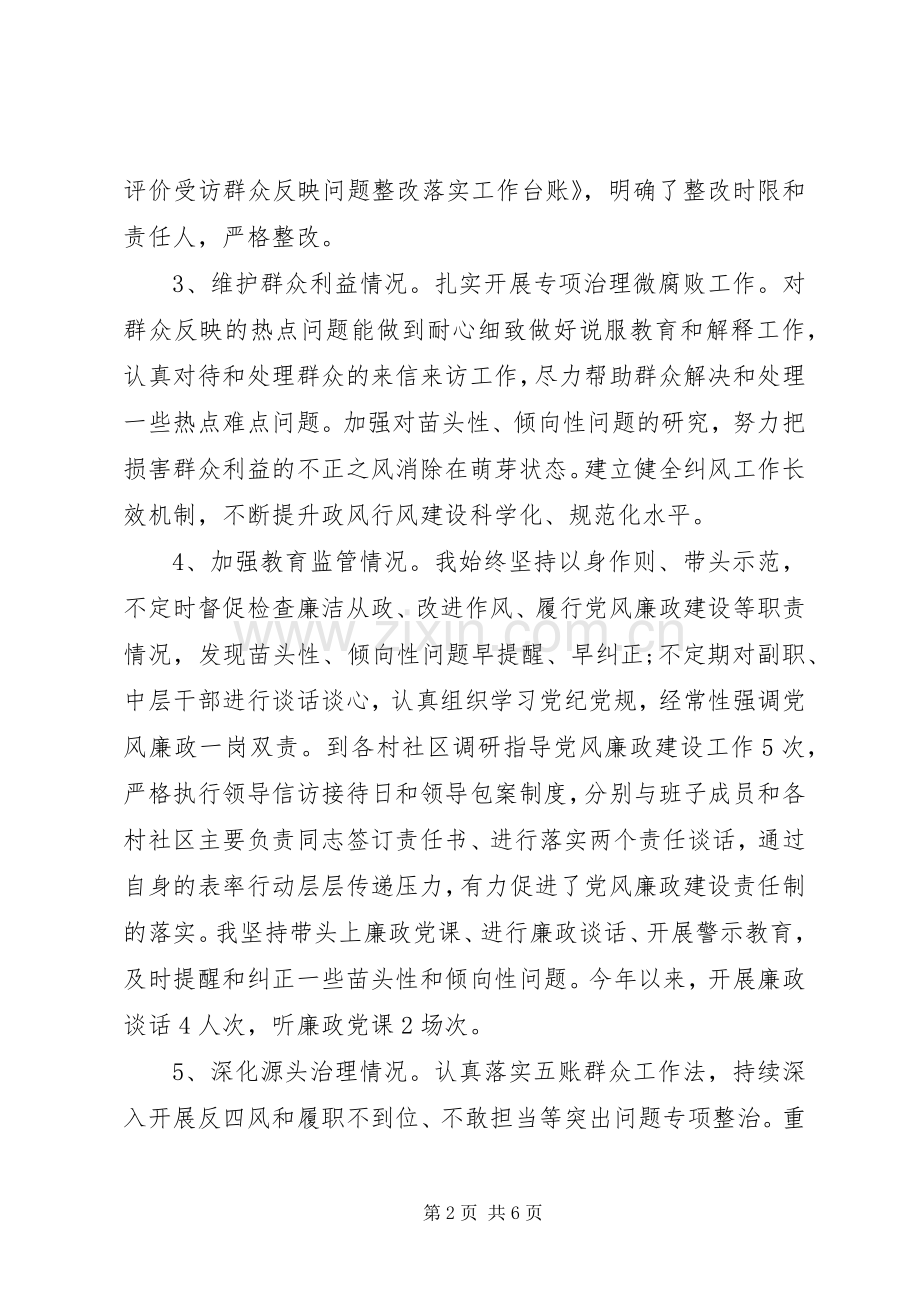 乡长镇长“述责述廉报告”范文.docx_第2页