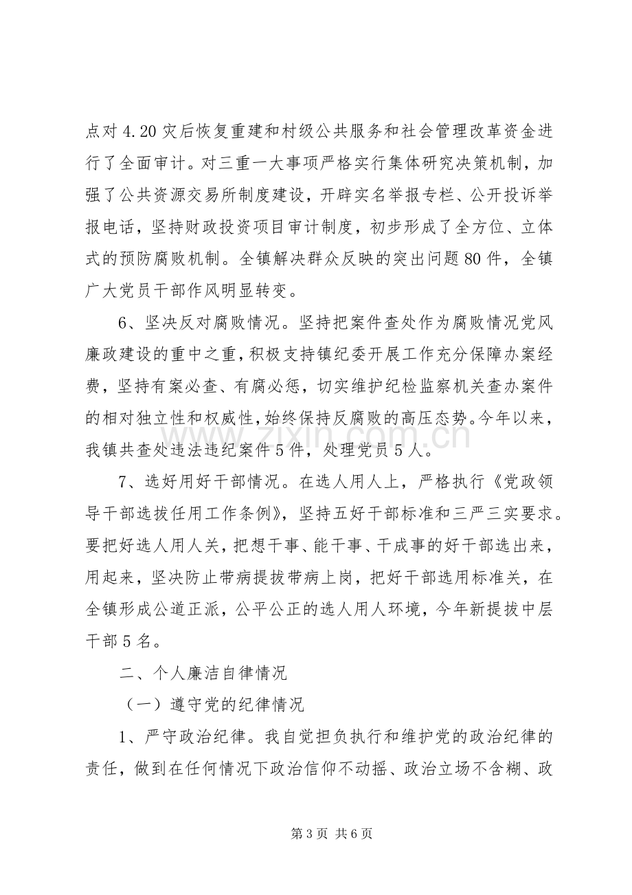 乡长镇长“述责述廉报告”范文.docx_第3页