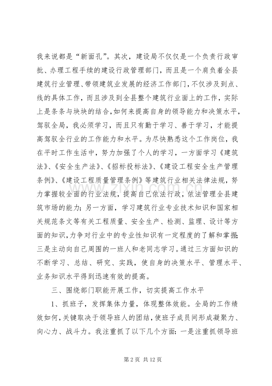 建设局局长一年来述职述廉报告.docx_第2页