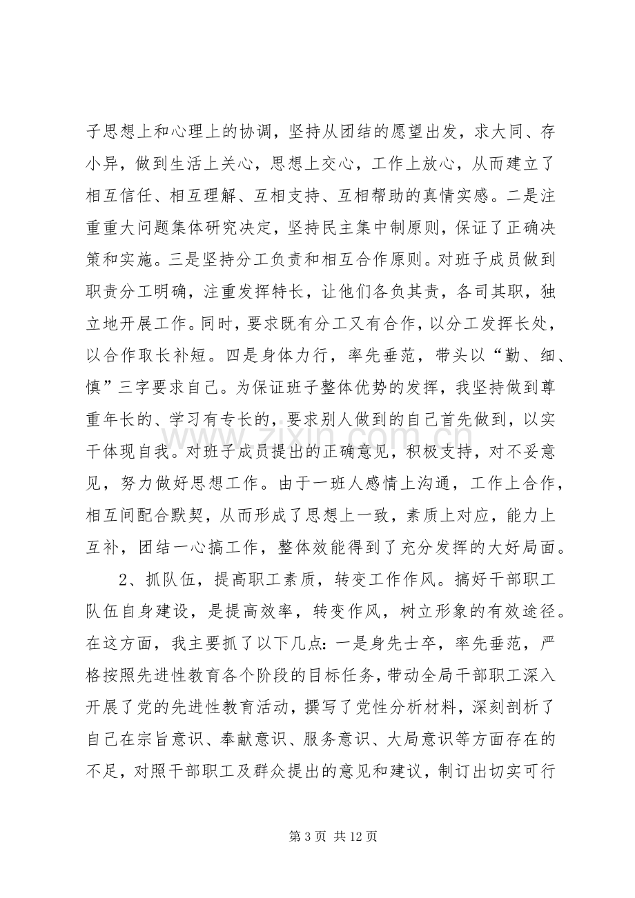 建设局局长一年来述职述廉报告.docx_第3页