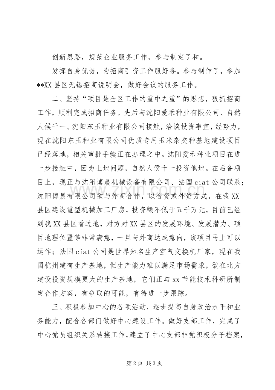 建设服务科科长述职报告.docx_第2页