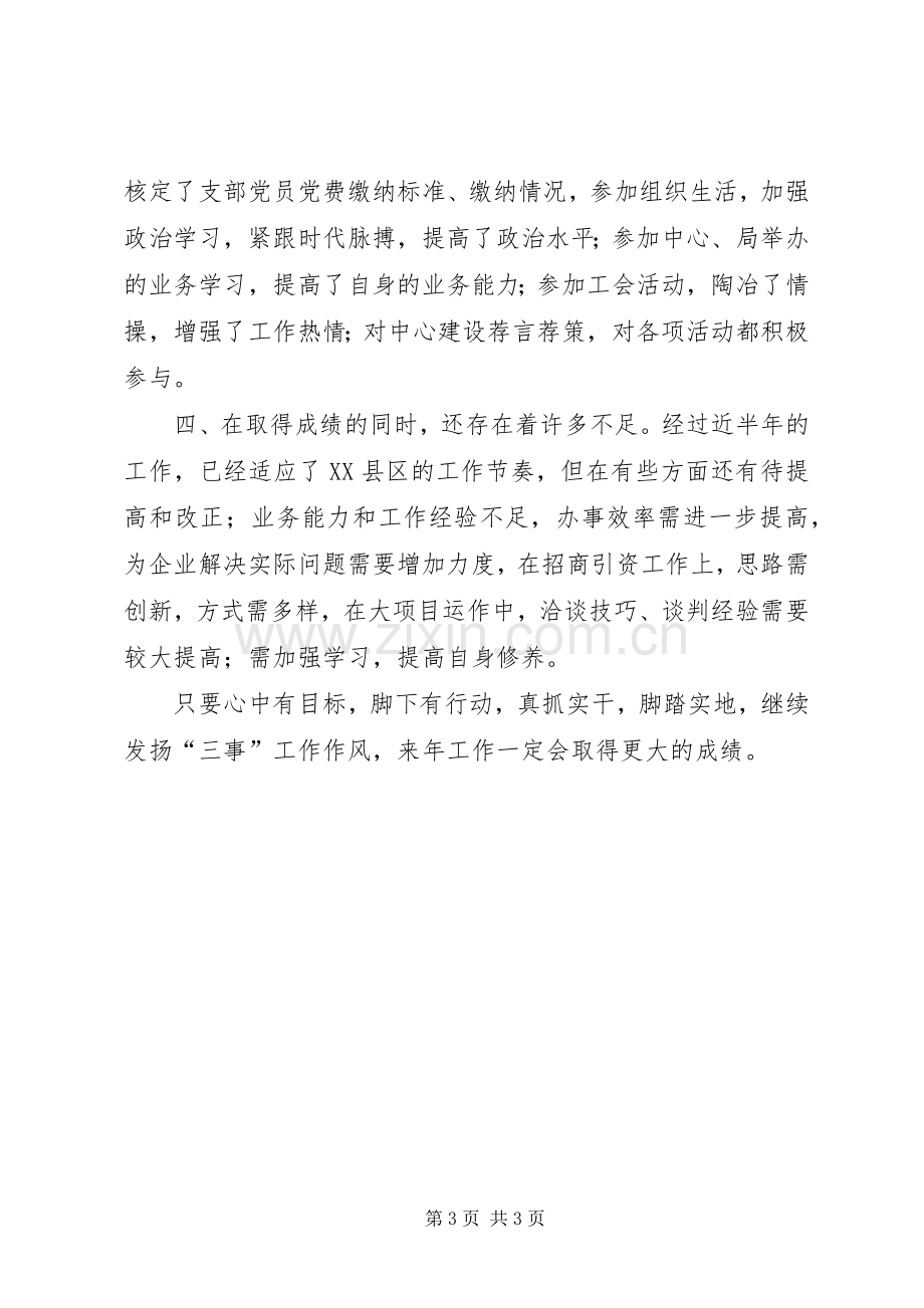 建设服务科科长述职报告.docx_第3页