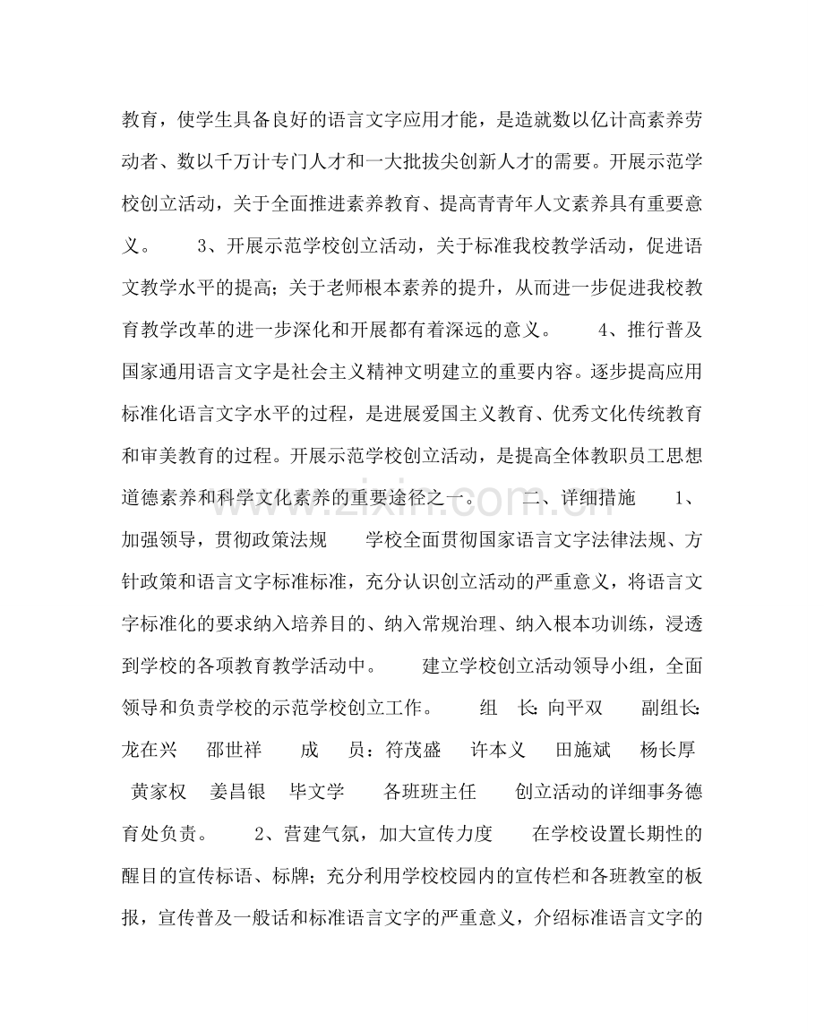 校长办公室范文创建语言文字规范化示范校实施方案 .doc_第2页