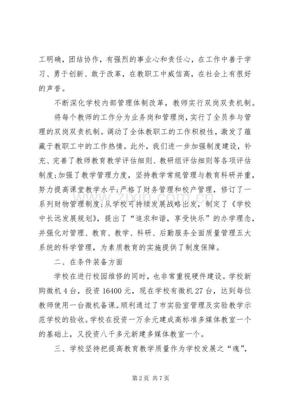 校长XX年上半年述职报告范文.docx_第2页