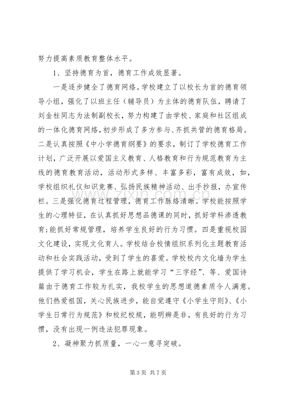 校长XX年上半年述职报告范文.docx_第3页