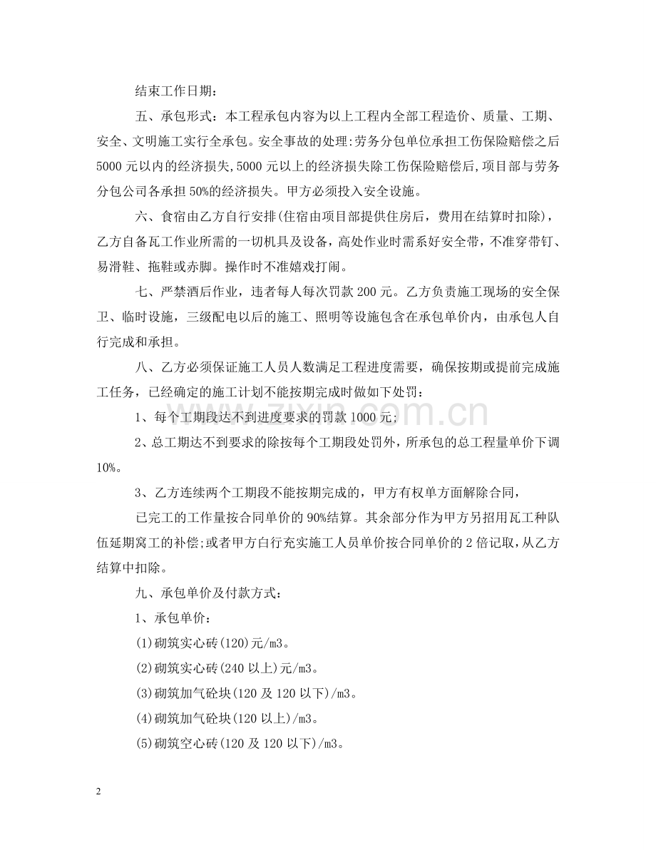 瓦工班组施工合同 .doc_第2页