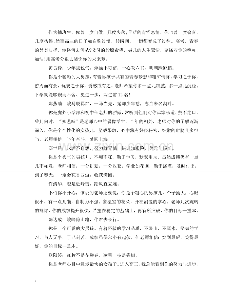 优秀班主任评语高中.doc_第2页