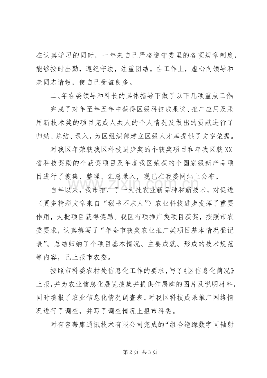 农业局长述职报告范文.docx_第2页