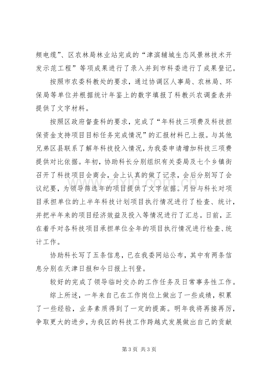 农业局长述职报告范文.docx_第3页