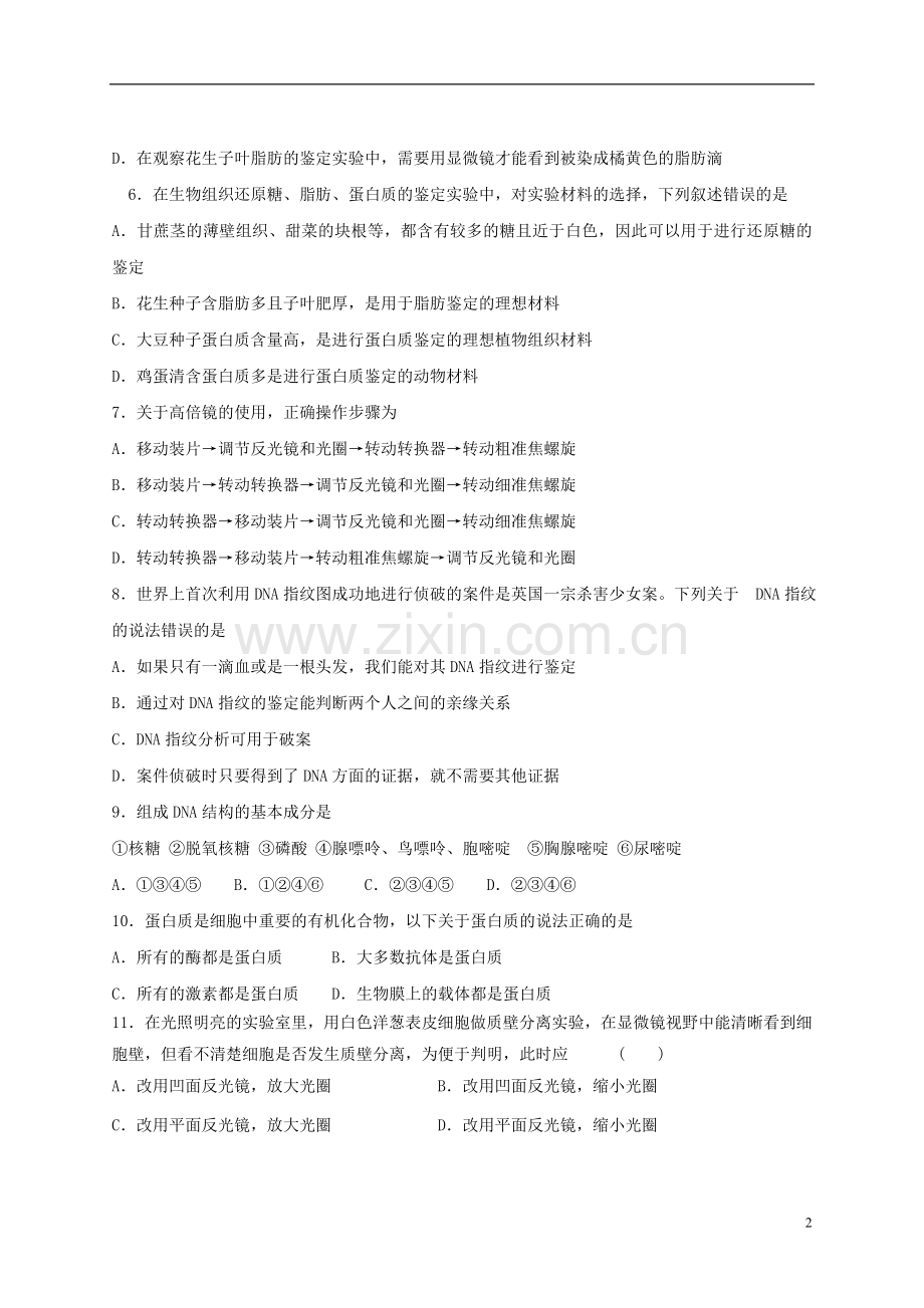 河南省郑州市2012-2013学年高一生物上学期期末考试试题新人教版.doc_第2页