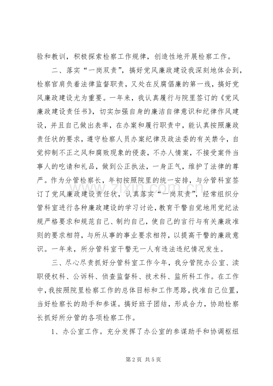 检察院副院长述职报告 (13).docx_第2页